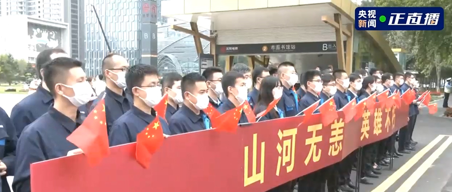 接英雄回家！吾輩當自強，新松人賡續(xù)奮斗