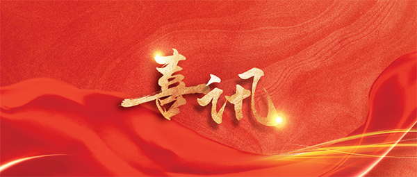 全國表彰！恭喜新松星衛(wèi)來工業(yè)清潔機器人研發(fā)團隊榮獲全國巾幗文明崗、沈陽市三八紅旗集體