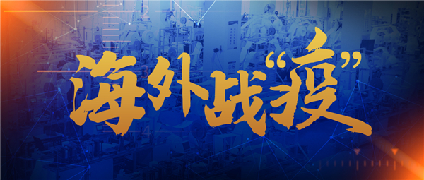 已出口20多國！“新松牌”自動口罩機及醫(yī)用口罩馳援海外