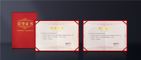 盛譽(yù)滿載！新松榮膺“物流系統(tǒng)集成十大品牌”與“機(jī)器人、AGV十大品牌”