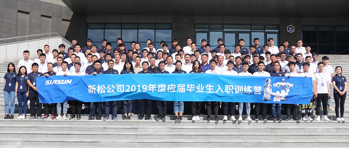 “仰望星空，逐夢(mèng)前行” 新松2019年應(yīng)屆畢業(yè)生入職訓(xùn)練營(yíng)正式開(kāi)營(yíng)