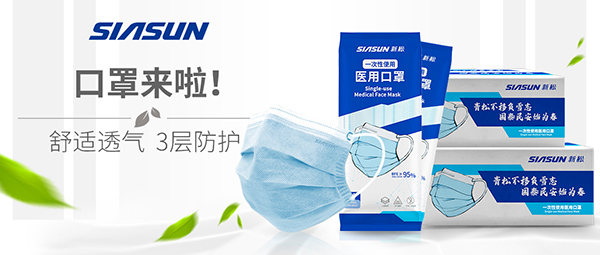 “新松牌”醫(yī)用口罩來襲！6組問答，見證精品！