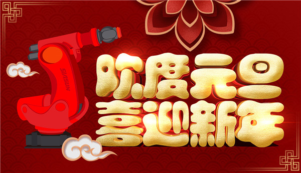 聽……新年的鐘聲！
