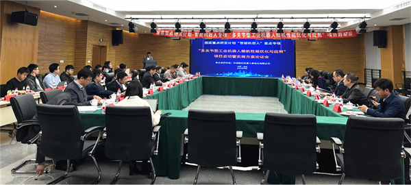 國家重點研發(fā)計劃“多關(guān)節(jié)型工業(yè)機器人整機性能優(yōu)化與應(yīng)用”項目啟動暨實施方案論證會在天津新松召開