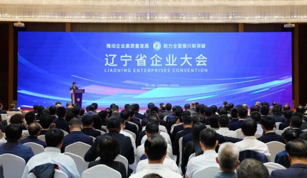 助力全面振興新突破！新松出席遼寧省企業(yè)大會并獲通報(bào)表揚(yáng)